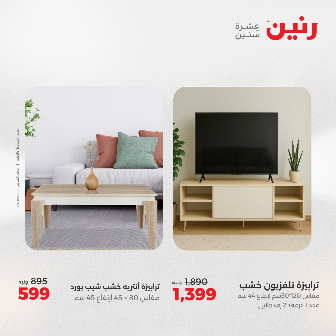 raneen offers from 24aug to 4aug 2025 عروض رنين من 24 أغسطس حتى 4 أغسطس 2025 صفحة رقم 36